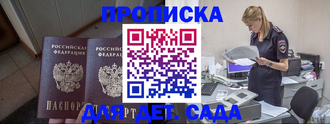 прописка ребенка в Воткинске
