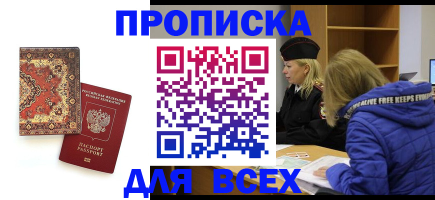 прописка регистрация в Воткинске